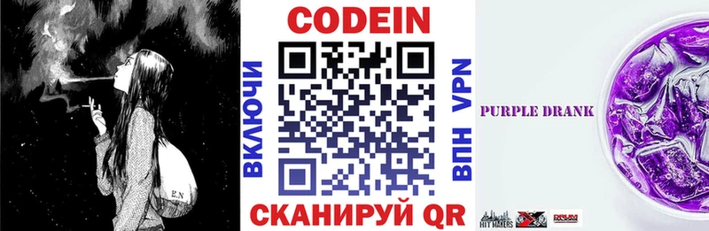 Кодеиновый сироп Lean Purple Drank  Майский 